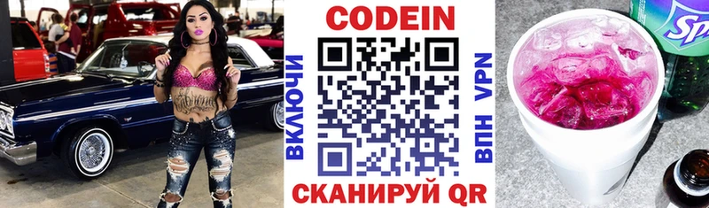 Codein напиток Lean (лин)  Нестеров 